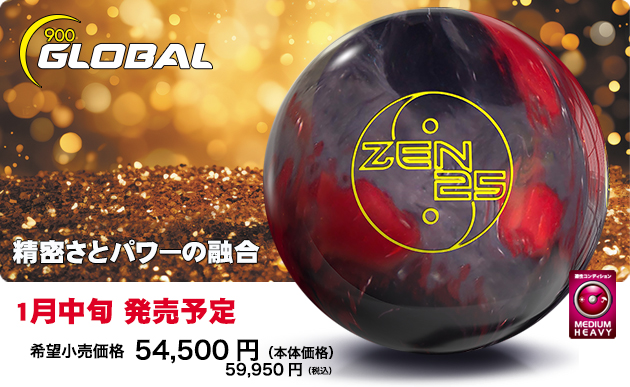 ABSオンライン ボール：ZEN 25
