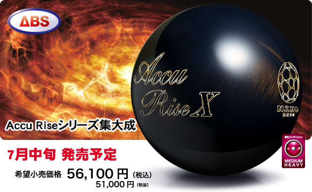 ABSオンライン ボール：ナノデス・アキュライズテン