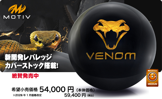 ブラックベノム 15ポンド 送料込】MOTIV BLACK VENOM 15ポンド 再入荷