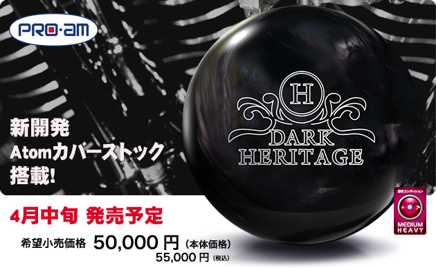 ABSオンライン ボール：プロアム・DARK HERITAGE