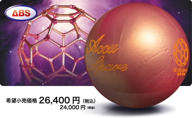 ABSオンライン ボール：ナノデス・アキュスペア