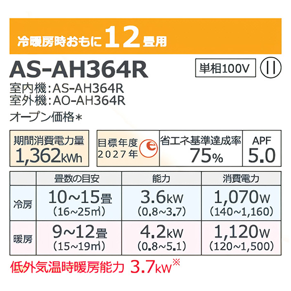 AS-AH364R-W 富士通ゼネラル ルームエアコン nocria AHシリーズ 主に12