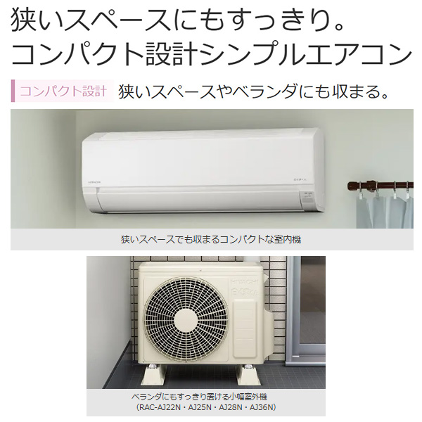 RAS-AJ25N-W 日立 ルームエアコン 白くまくん AJシリーズ 主に8畳