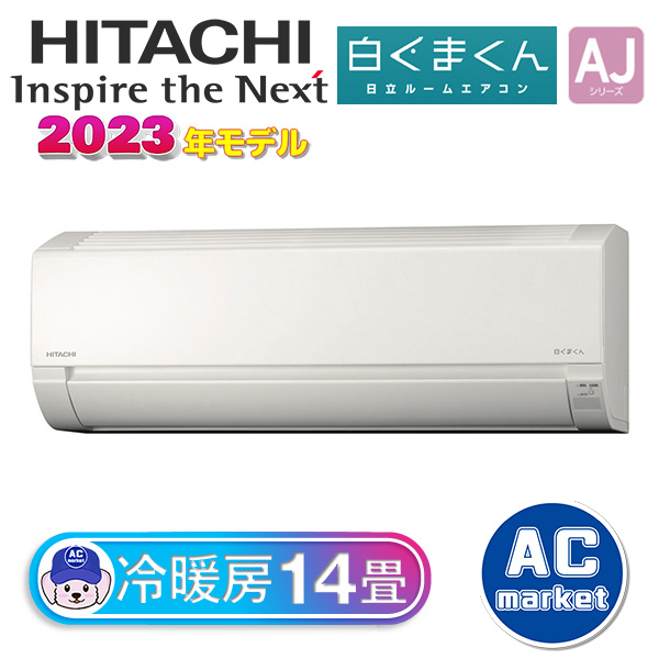 RAS-AJ40N2-W 日立 ルームエアコン 白くまくん AJシリーズ 主に14畳