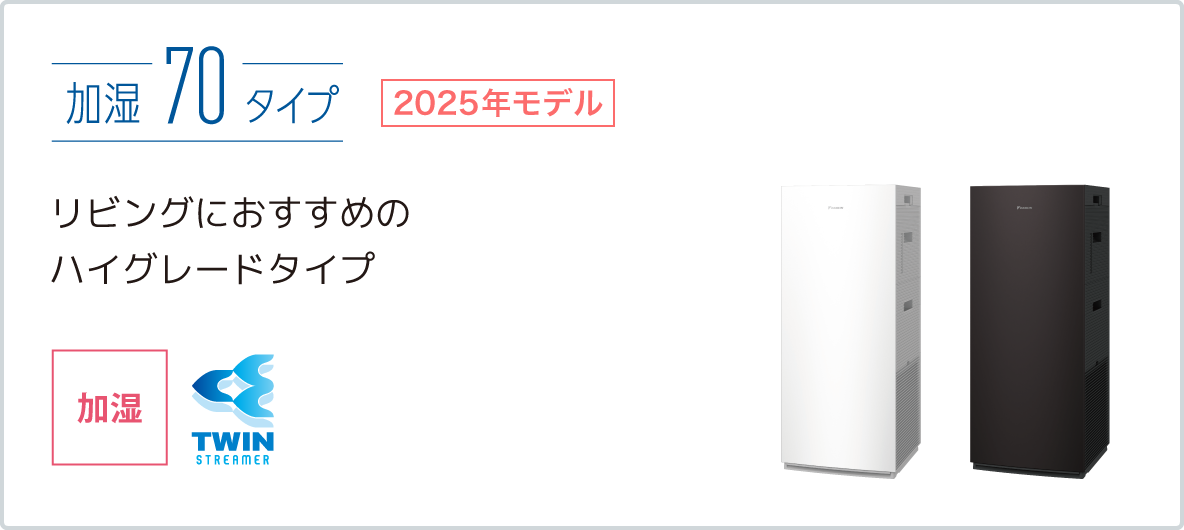 空気清浄機（住宅設備店取扱商品）｜ダイキン工業株式会社