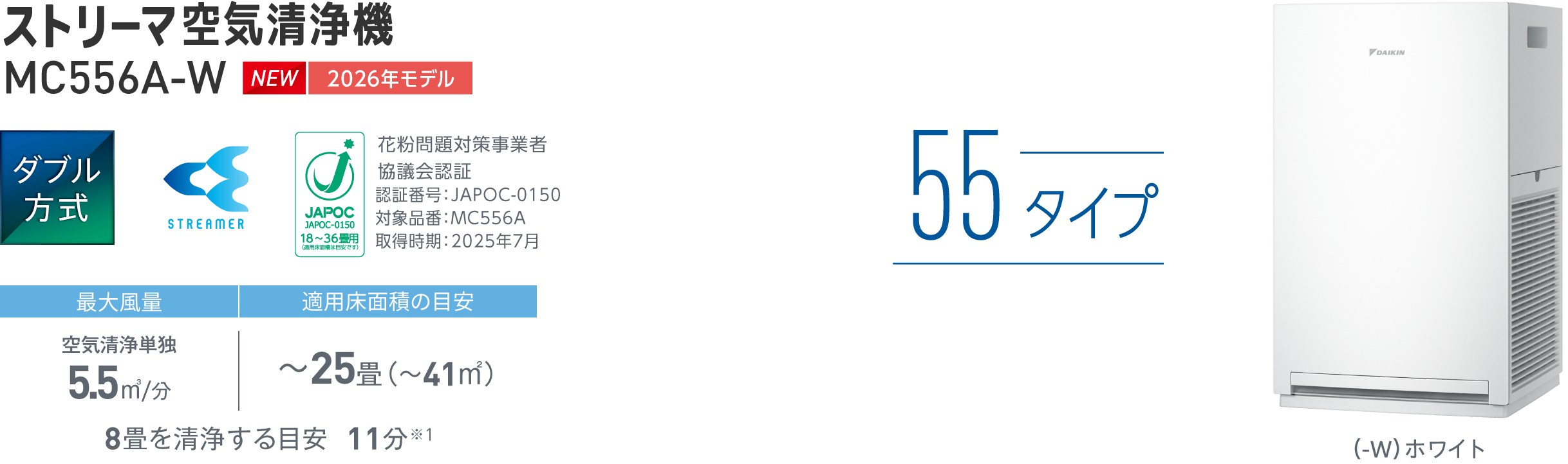 MC556A 製品情報 | 空気清浄機（家電量販店取扱商品）| ダイキン工業