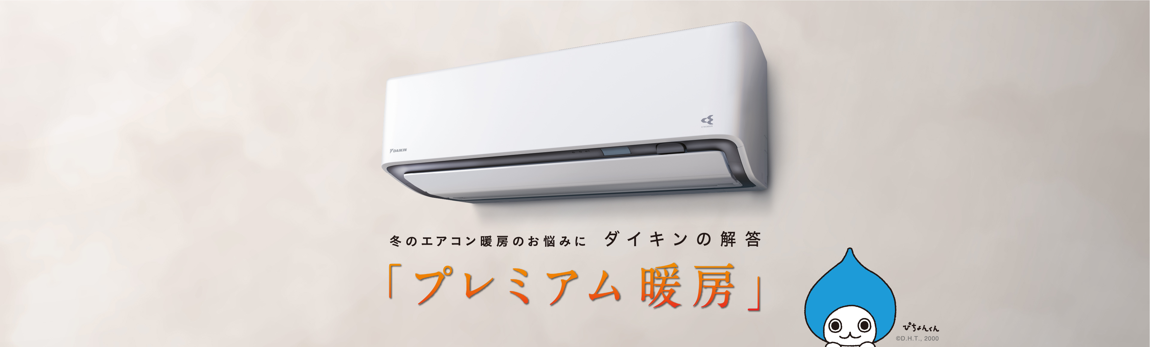 ルームエアコン | ダイキン工業株式会社