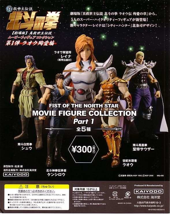 北斗の拳【劇場版】真救世主伝説ムービーフィギュアコレクション第1弾