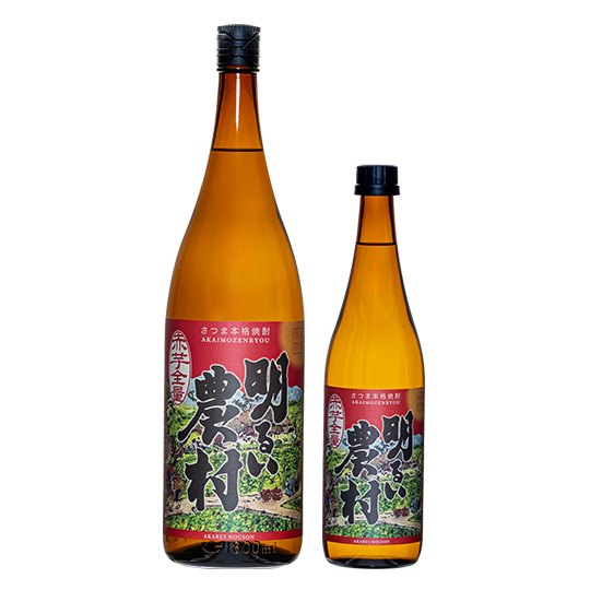 赤芋全量 明るい農村