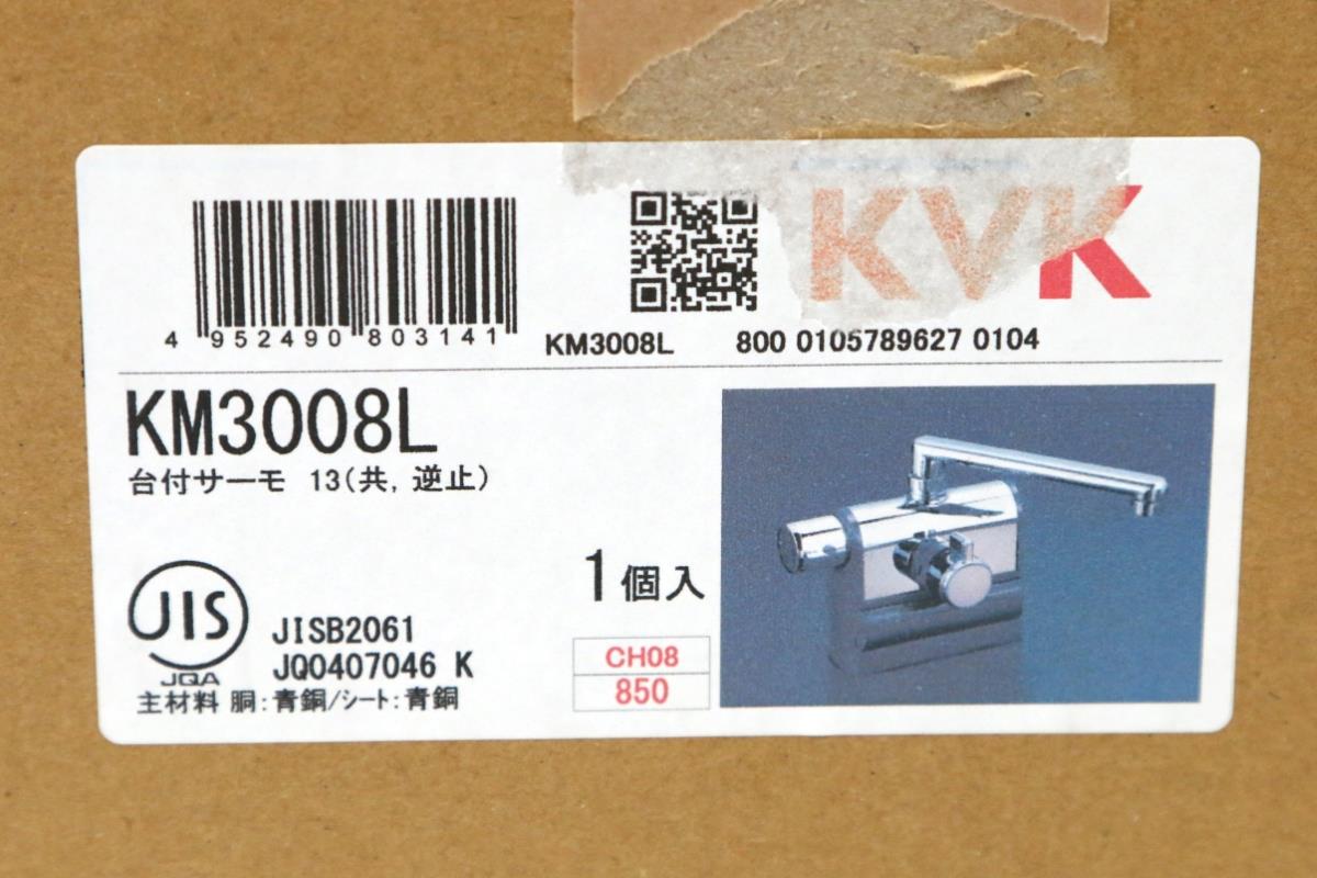 KM3008L デッキ形サーモスタット式混合栓 浴室用 左ハンドル仕様 可変