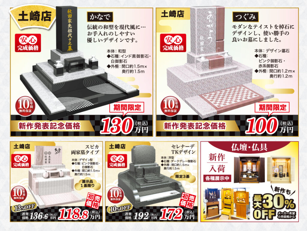 新春2025初売りセール開催！ | 株式会社 秋田石材