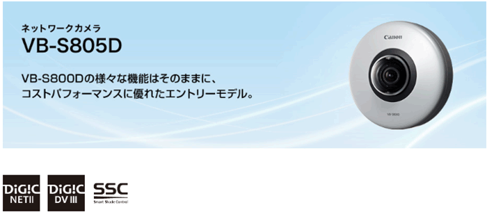 キヤノン（Canon）IPネットワークカメラ VB-S805D | 防犯カメラ・監視
