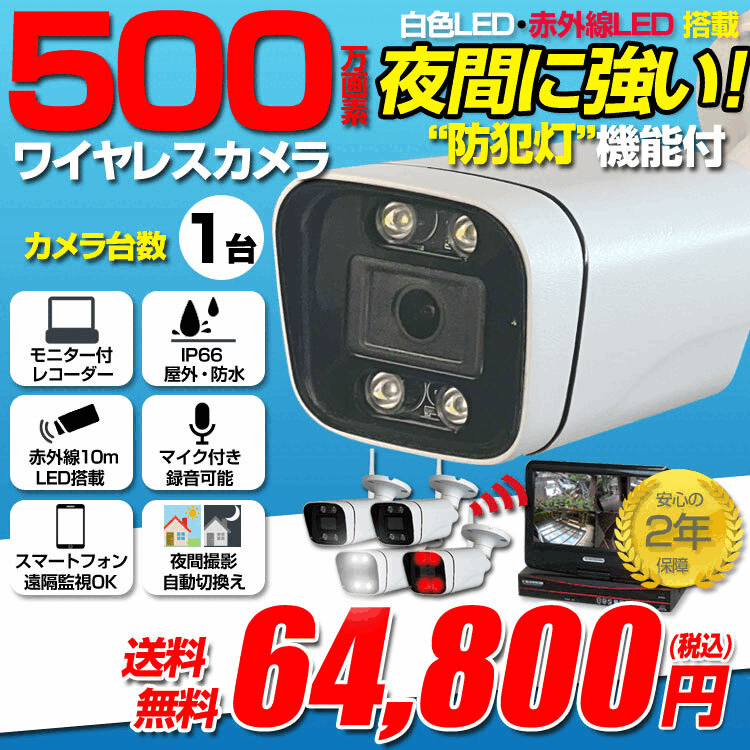 防犯カメラ マイク付き 屋外 録画機能付き 防水 カメラ1台セット