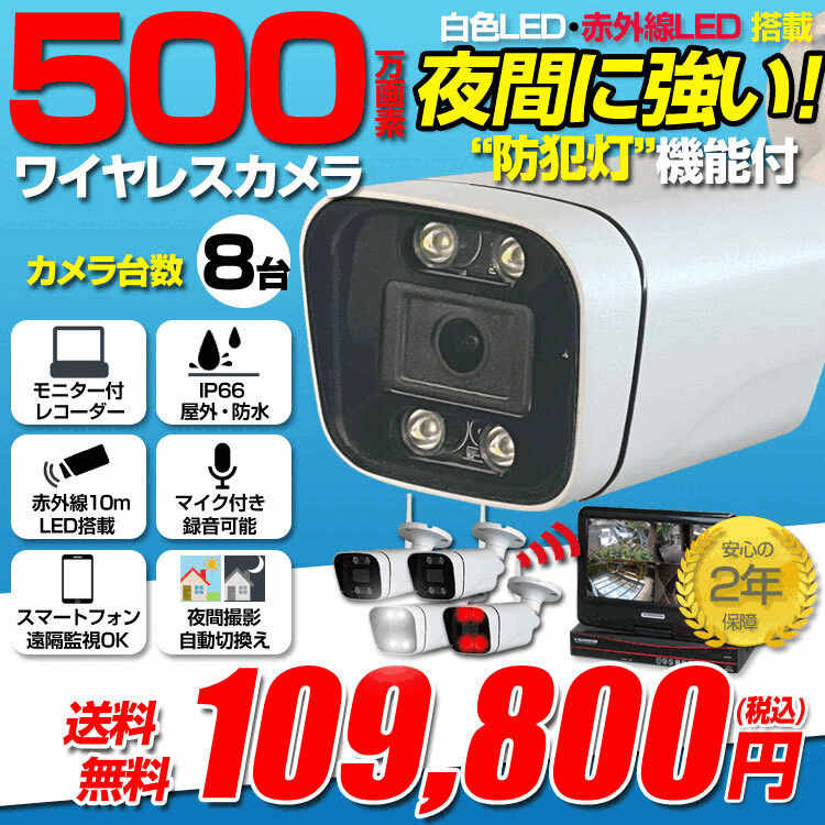 防犯カメラ マイク付き 屋外 録画機能付き 防水 カメラ8台セット