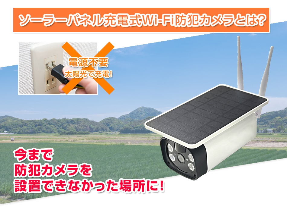 ソーラーバッテリー WiFi SDカード 400万画素 防犯カメラ 屋外 赤外線