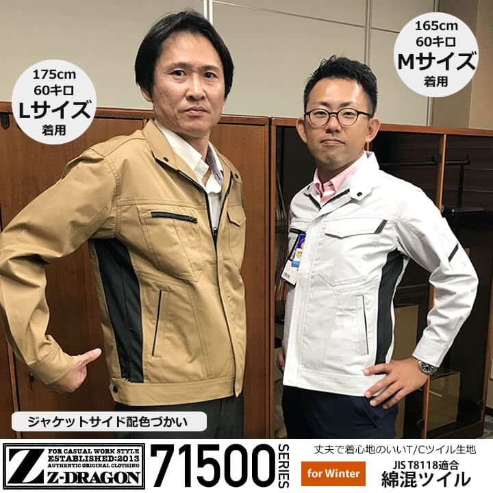 自重堂 71500 製品静電ジャンパー／JIS T8118適合│Z-DRAGON、ジー