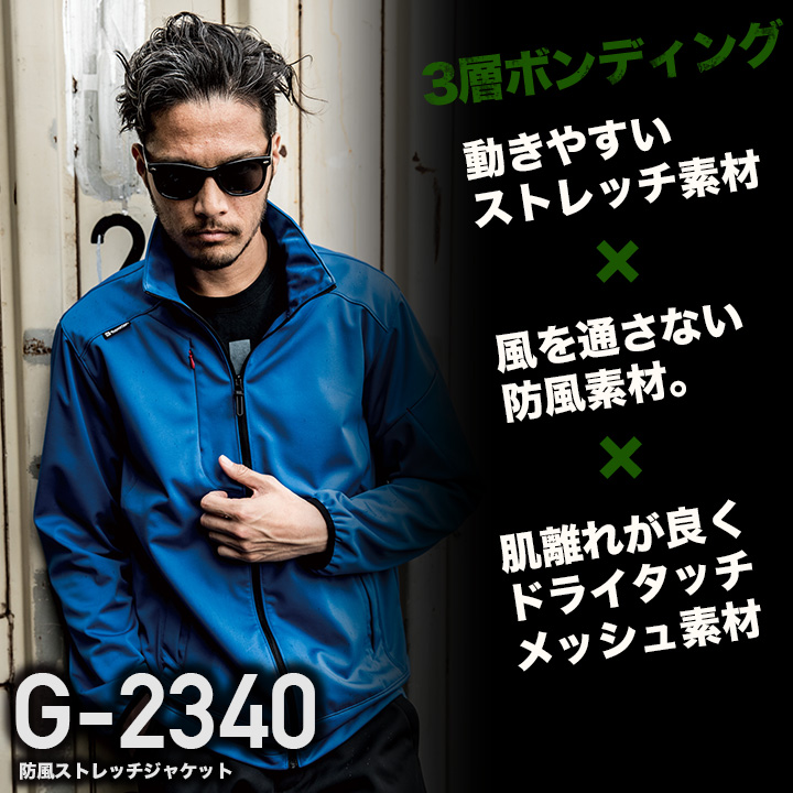 コーコス信岡 G-2340 防風ストレッチジャケット│GLADIATOR G-SPORT