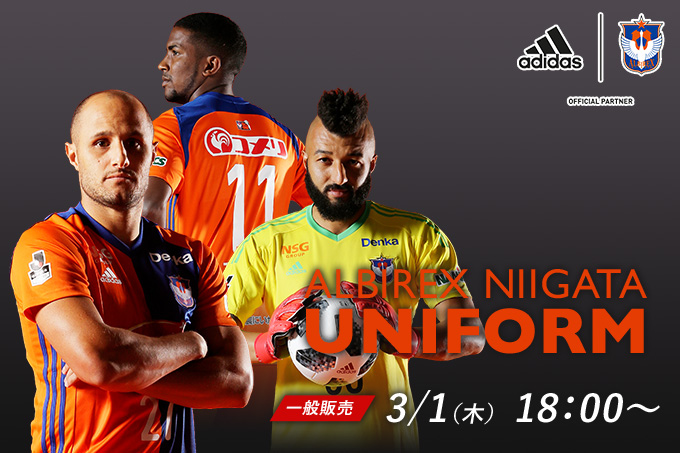 2018シーズンユニフォーム】3月1日（木）18:00から一般販売開始の