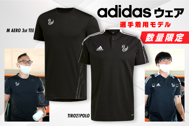 インターネットショップ限定】2021シーズンオフィシャル「adidasウェア