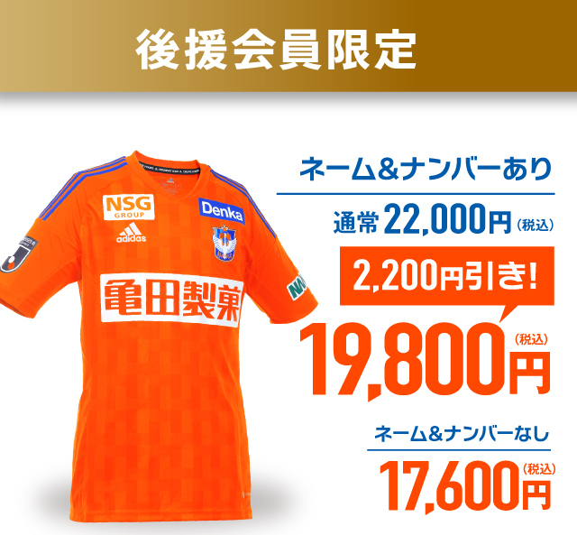 11月3日（木・祝）18:00スタート】2023シーズン新ユニフォーム・各種