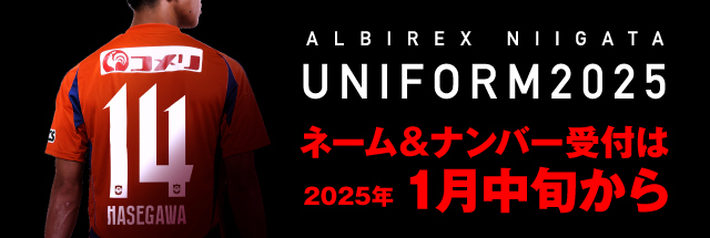 長谷川 元希 選手 契約更新のお知らせ - アルビレックス新潟 公式