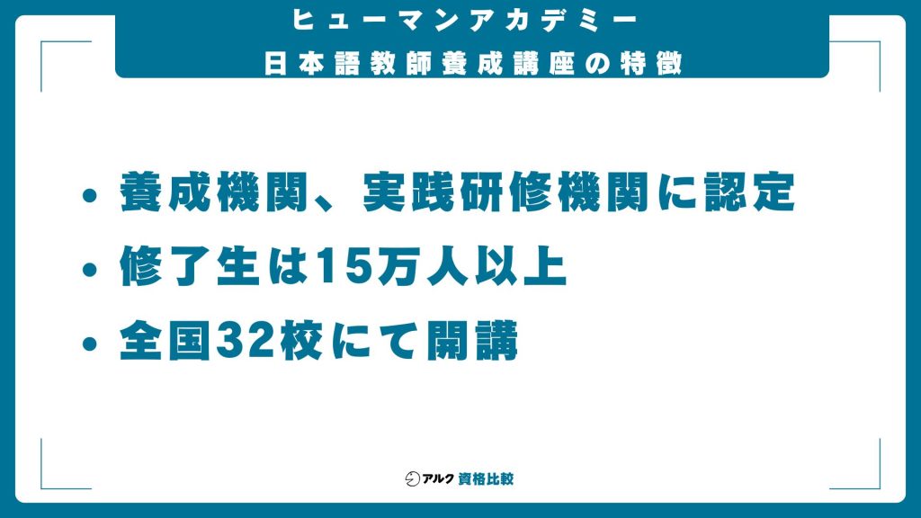 2026年】ヒューマンアカデミー日本語教師の評判は？費用・給付金を解説