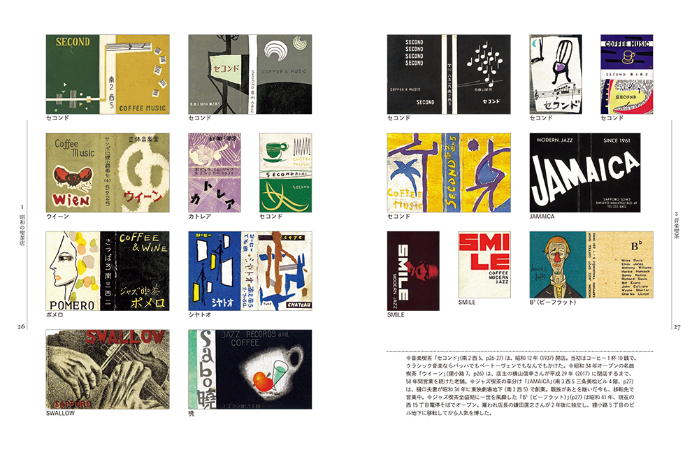 株式会社 亜璃西社（ありすしゃ）｜さっぽろ燐寸（マッチ）ラベル