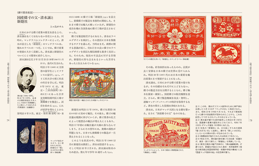 株式会社 亜璃西社（ありすしゃ）｜さっぽろ燐寸（マッチ）ラベル