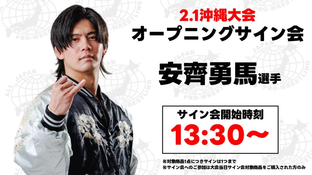 FC撮影会&サイン会情報】「エキサイトシリーズ2026」2.1沖縄大会ファン
