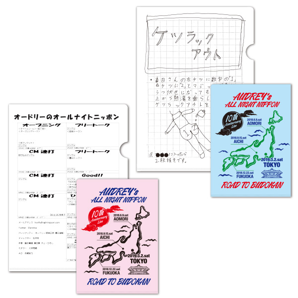 オードリーのオールナイトニッポン10周年全国ツアー 公式サイト