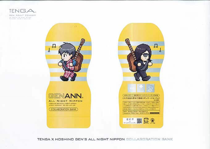 星野源のオールナイトニッポン|毎週火曜 25:00～27：00|ラジオFM93+