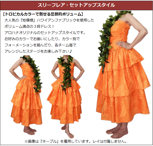 トロピカル・スリーフレア】アロハナオリジナル・フラドレス（全11カラー）