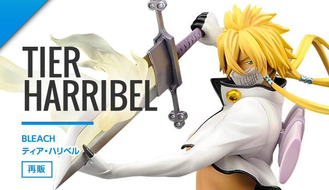 ティア・ハリベル | ALPHA×OMEGA アルファオメガ