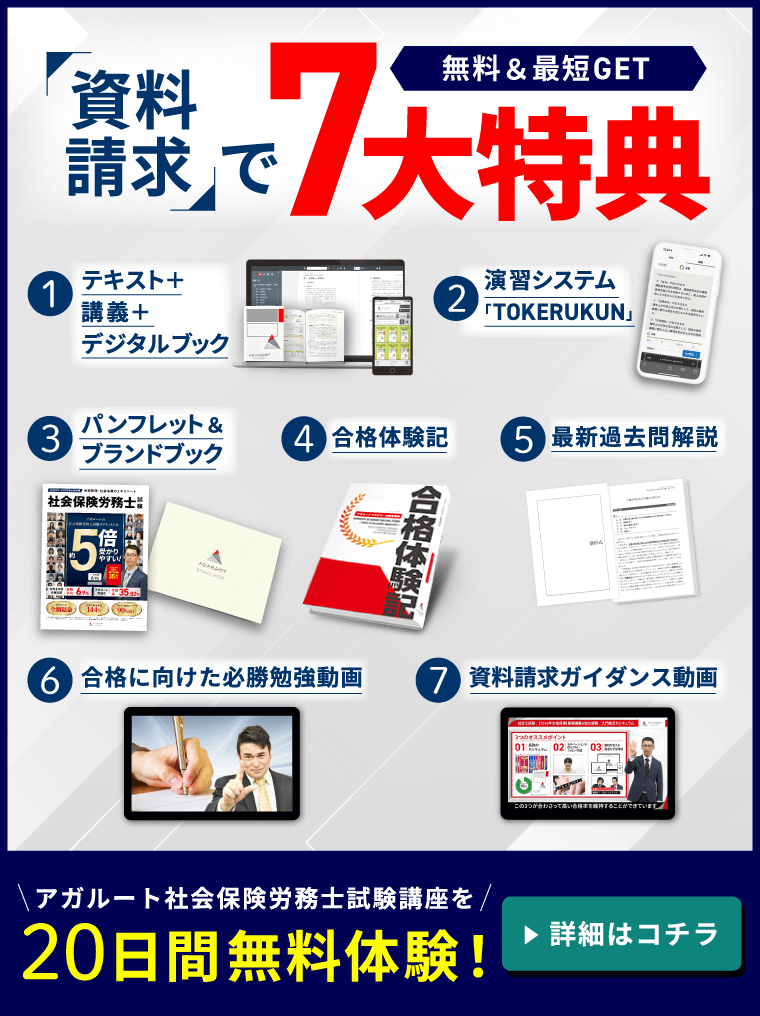 2025年】第57回 社会保険労務士試験（社労士）解答速報 | アガルート