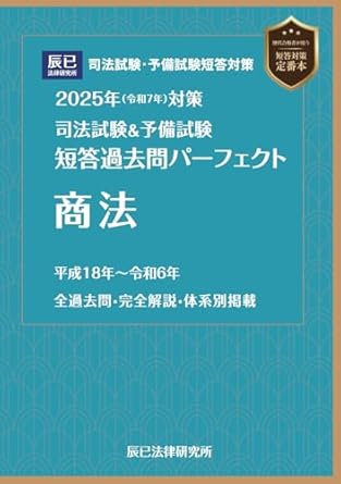 2026年最新】司法試験・予備試験の短答式試験勉強法＆対策まとめ