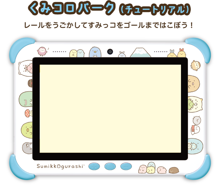 アプリ体験｜Wi-Fiでつながる！みんなとつながる！すみっコパッド8
