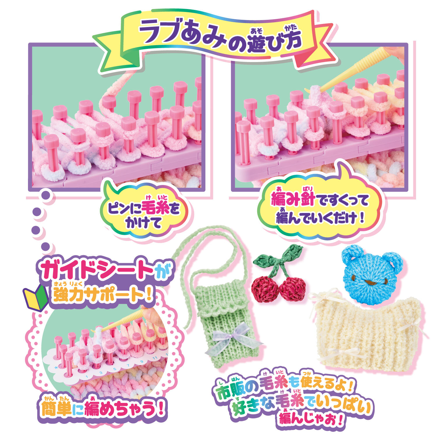 ラブあみ プレミアムセット ｜ ラブあみシリーズ ｜株式会社 アガツマ