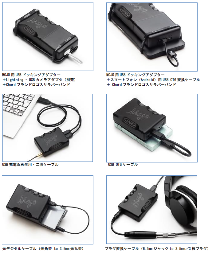 Chord Electronicsより、各種ケーブルやMojo用アクセサリーをワン