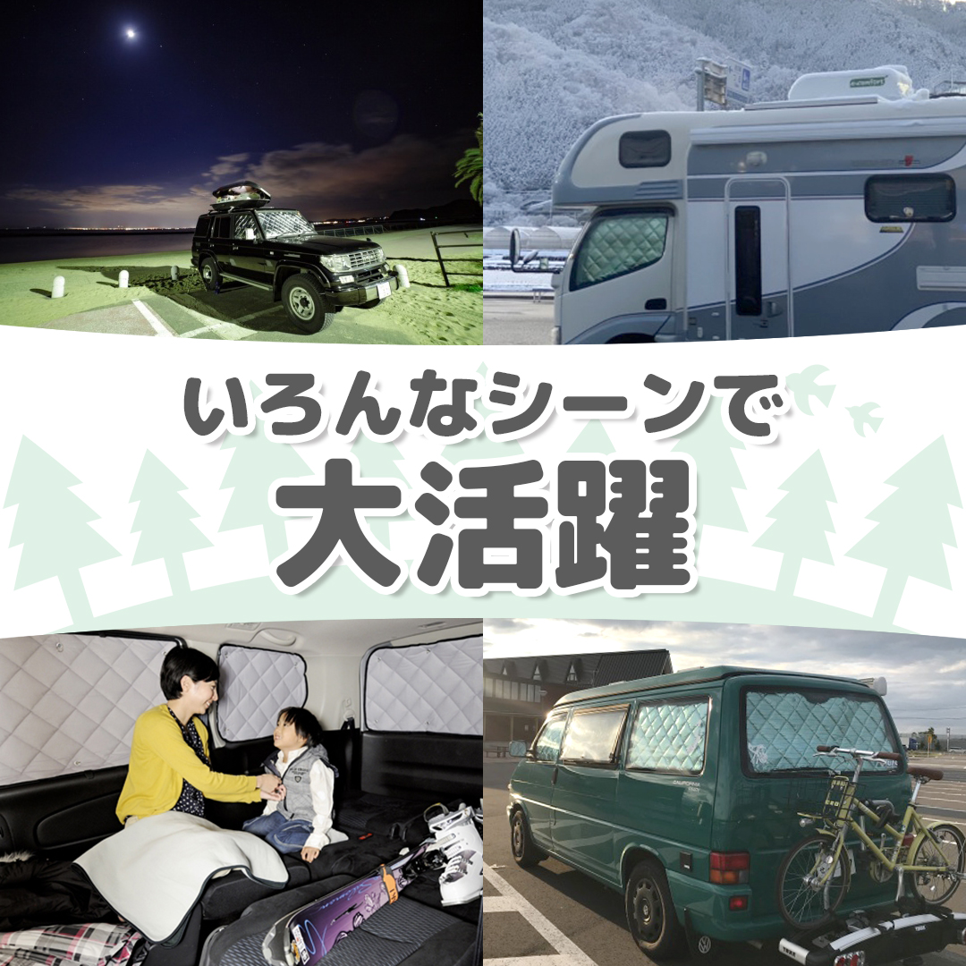 マルチシェード|アイズの高断熱サンシェード|ランドクルーザー 60系