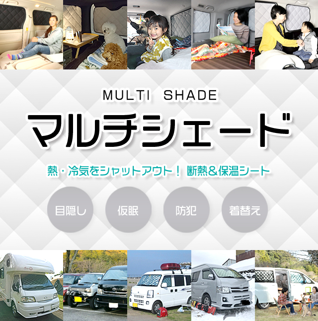 マルチシェード|アイズの高断熱サンシェード|株式会社アイズ