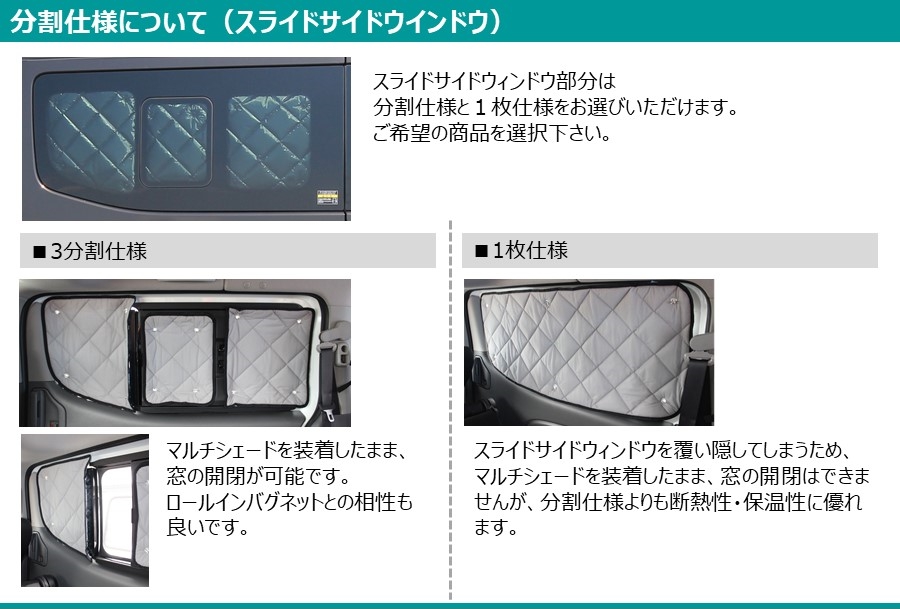 マルチシェード|アイズの高断熱サンシェード|NV350キャラバン 標準幅