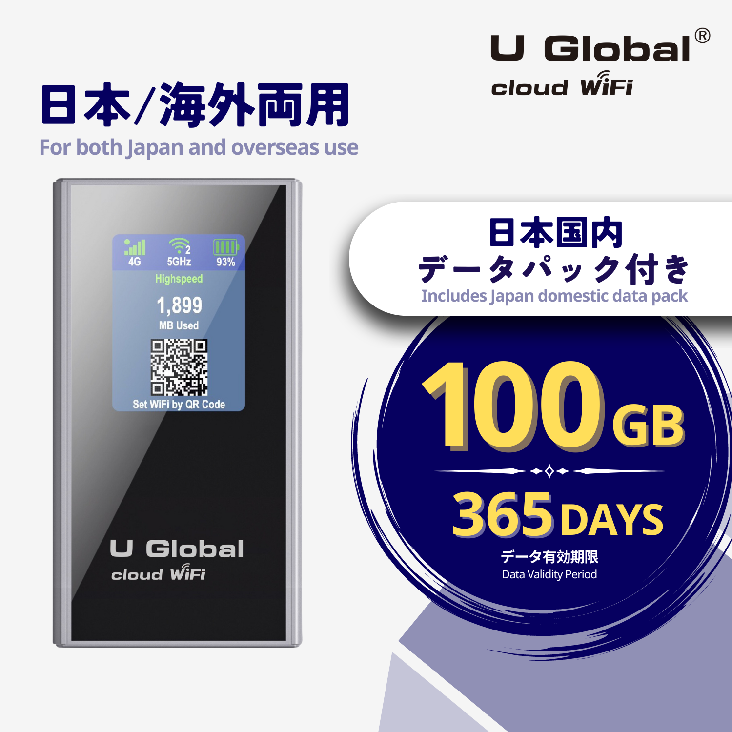 U Global i1 Plus+100GB/365日有効日本国内データ付き--U Global Cloud