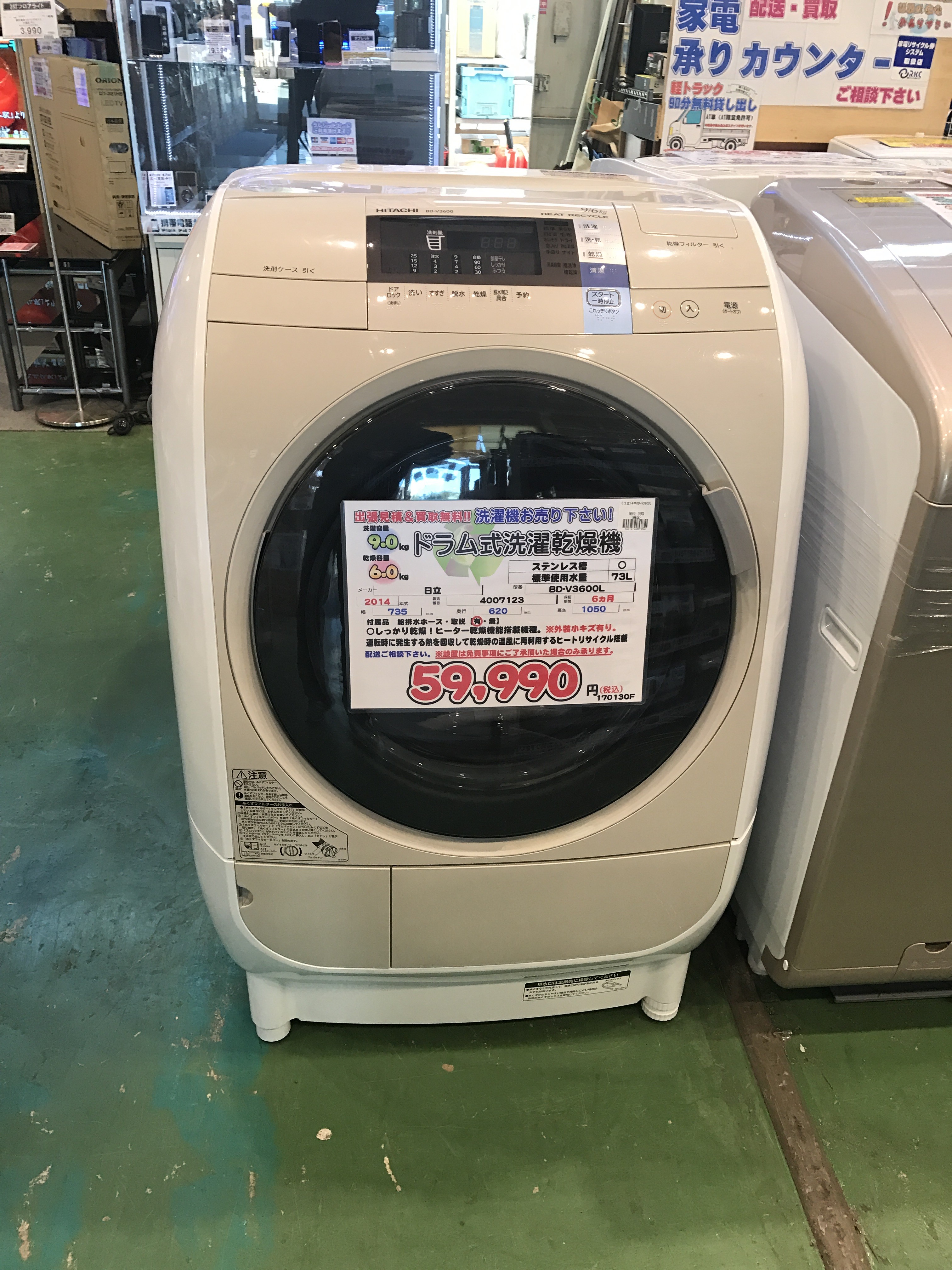 HITACHI日立 ビッグドラム ななめ型ドラム式洗濯乾燥機9.0kg BD-V3600L