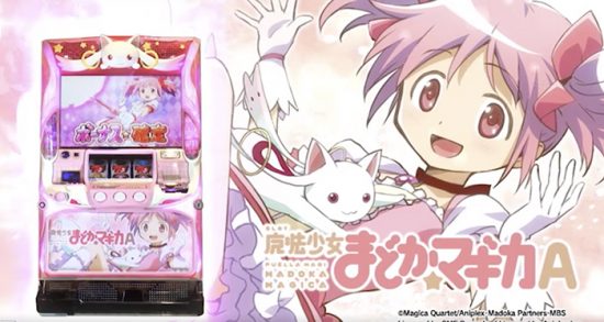 魔法少女まどか☆マギカA（まどマギA）スロット実機 買取致しました