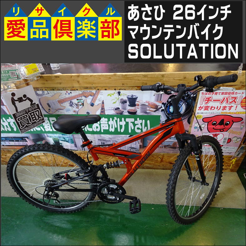 あさひ マウンテンバイク入荷致しました|愛品倶楽部 柏店 | リサイクル