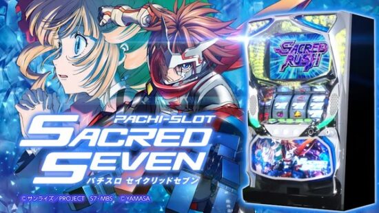 セイクリッドセブン スロット実機 買取致しました｜愛品館千葉店