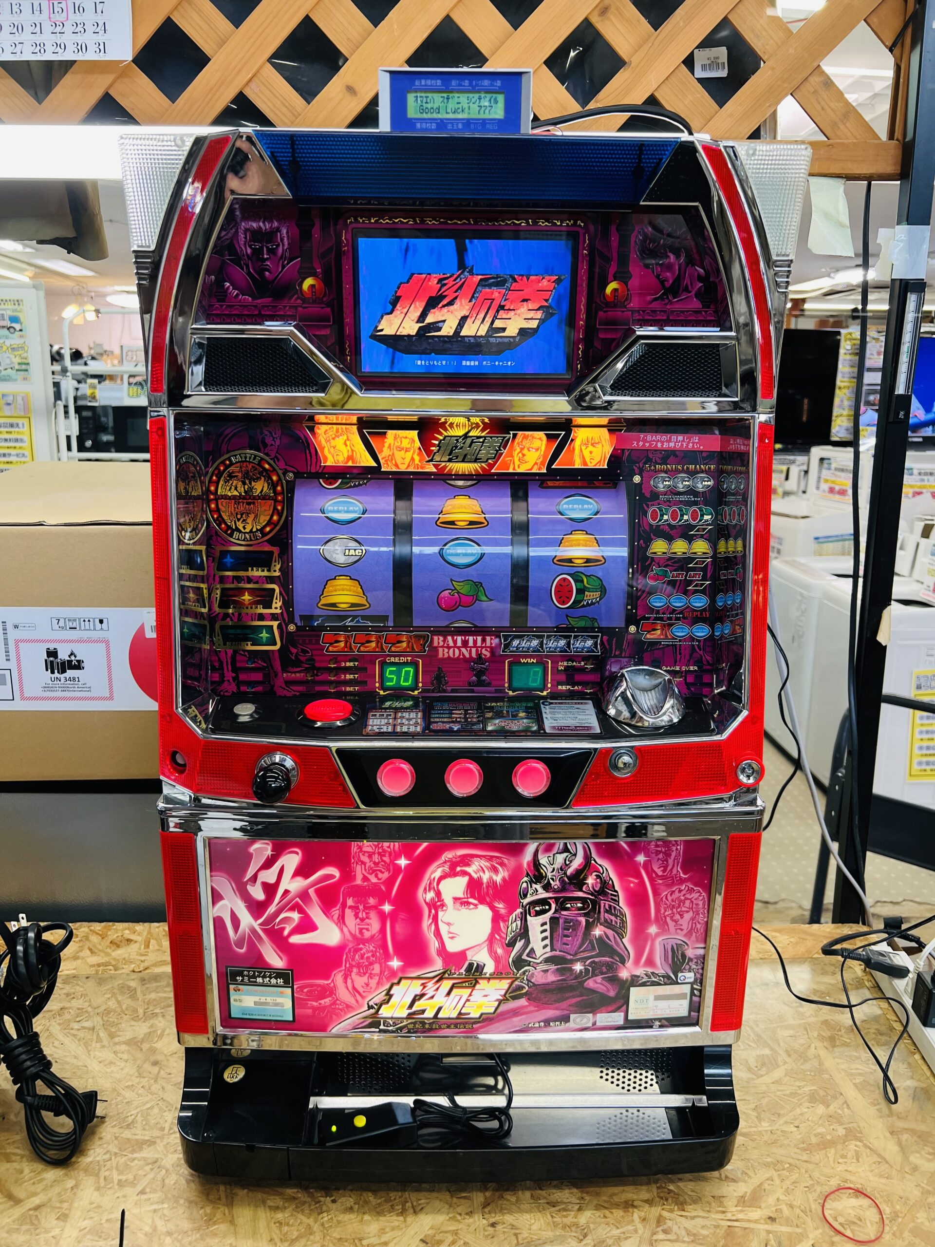初代 北斗の拳 ユリアパネル スロット実機 買取致しました｜愛品館千葉