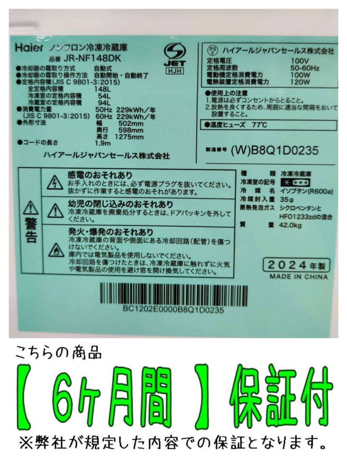 Haier (ハイアール) 2024年製 148L 2ドア 冷凍冷蔵庫 JR-NF148DK 販売