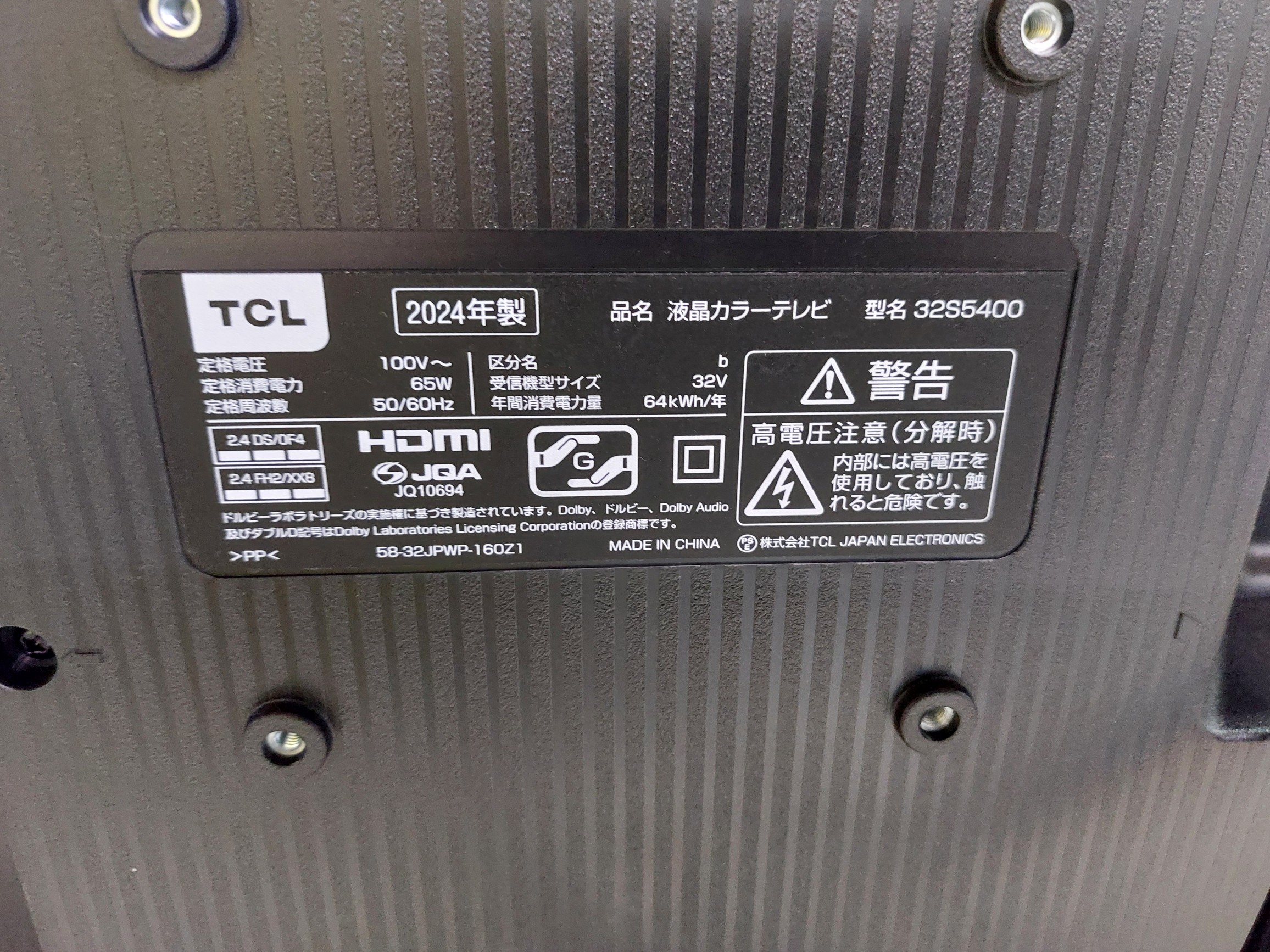 TCL｜32S5400 32インチ液晶テレビ買取しました | リサイクルショップ