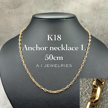 18金 アンカー ネックレス L 50センチ 商品詳細│A.I JEWELRIES｜K18